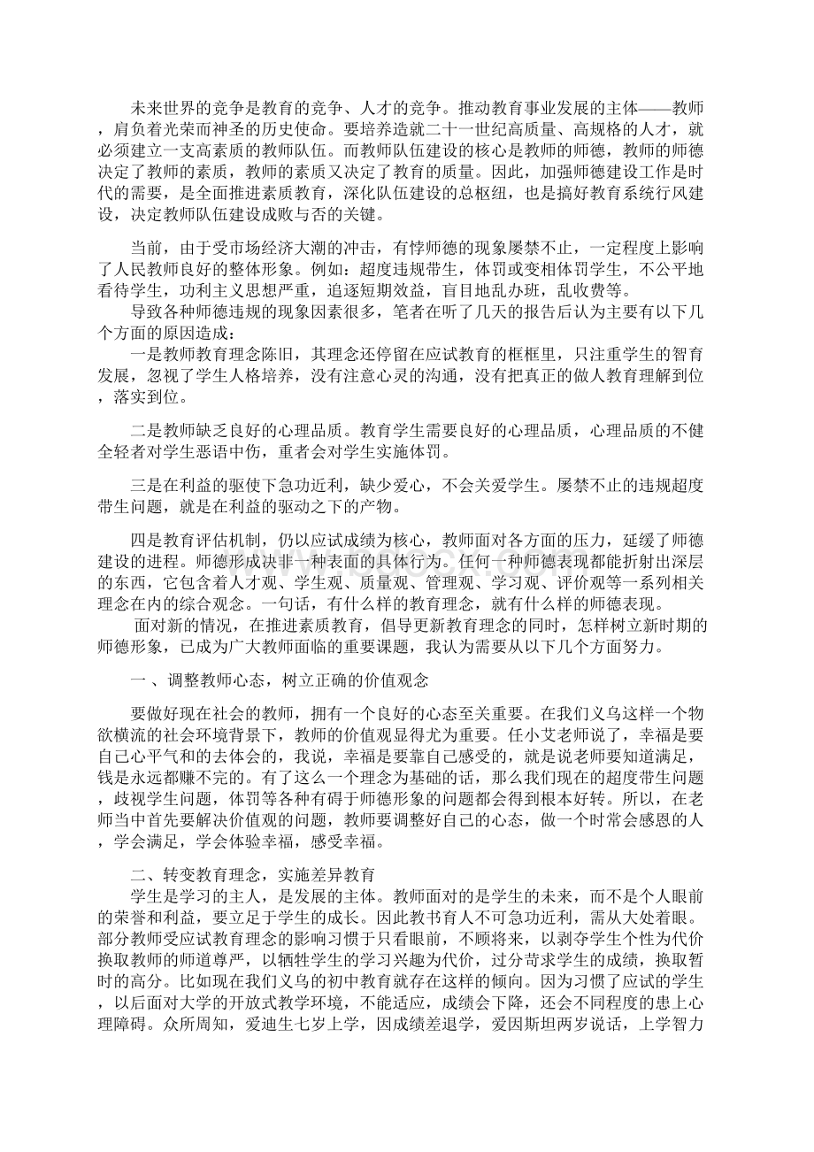 教师师德师风心得体会.docx_第2页