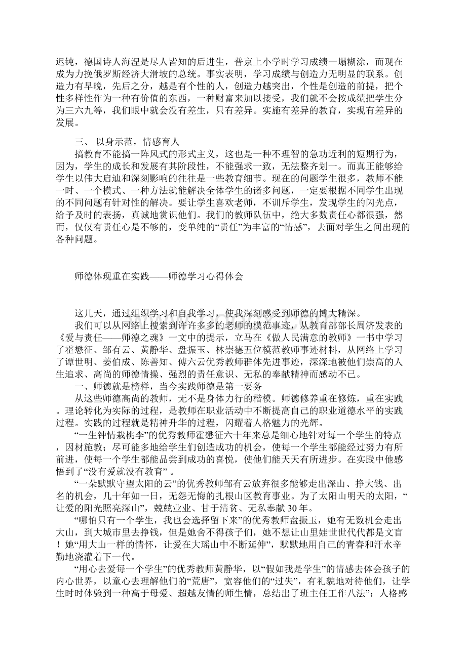 教师师德师风心得体会.docx_第3页