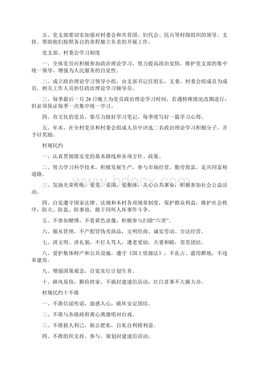 乡镇扶贫攻坚指挥部的工作职责Word文件下载.docx_第3页