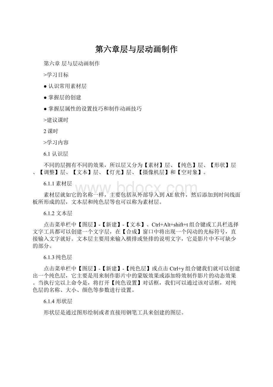 第六章层与层动画制作Word文件下载.docx_第1页