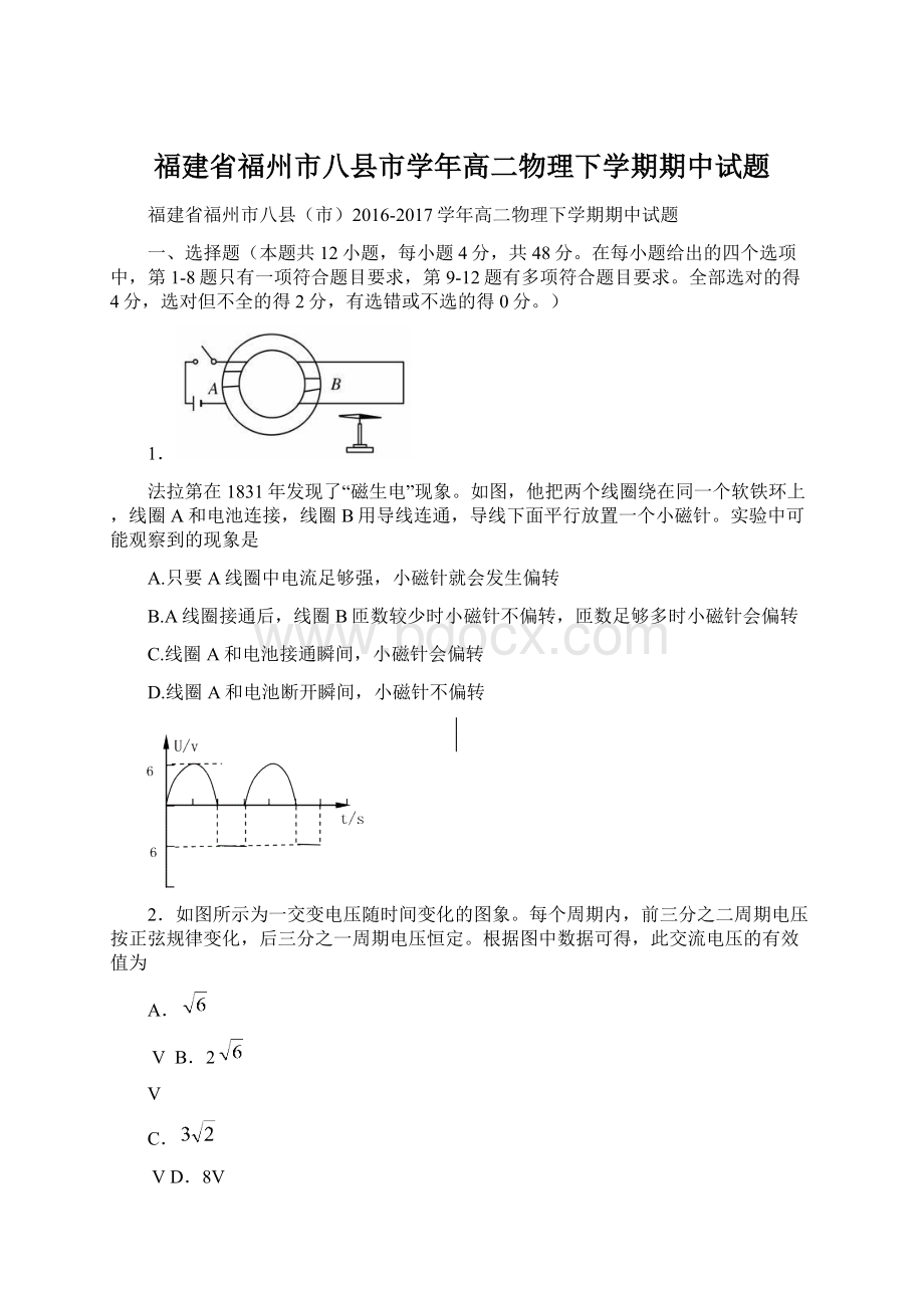 福建省福州市八县市学年高二物理下学期期中试题.docx