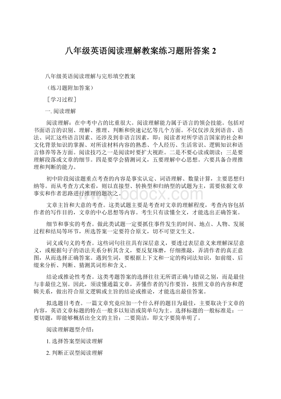 八年级英语阅读理解教案练习题附答案 2Word文件下载.docx