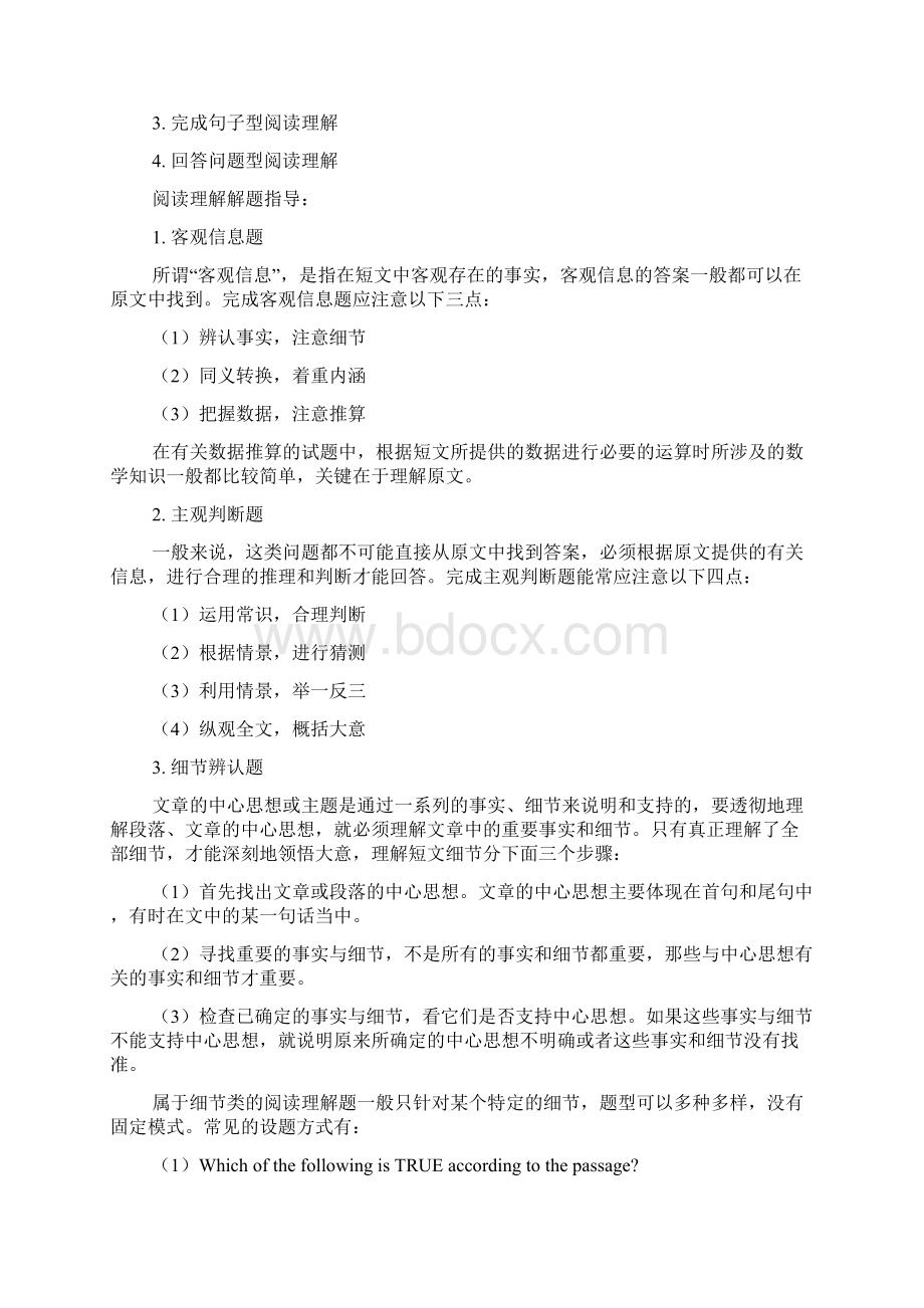 八年级英语阅读理解教案练习题附答案 2Word文件下载.docx_第2页