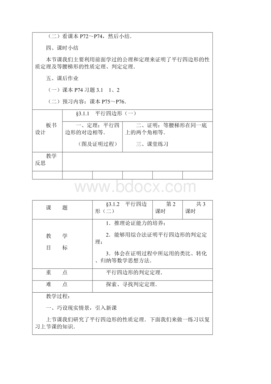 北师大版数学教案九上第3章 证明三.docx_第3页