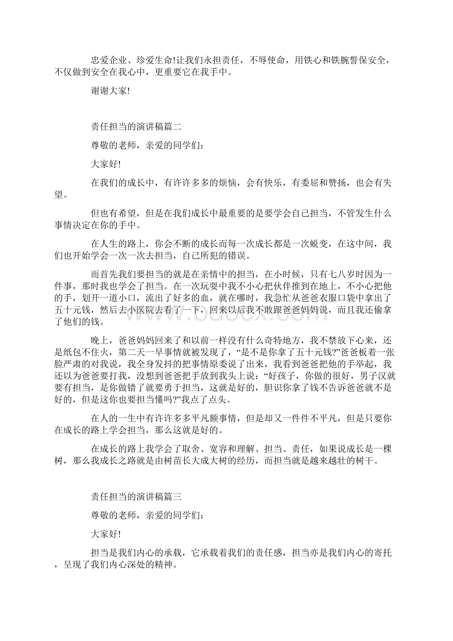 责任担当的主题演讲稿500字左右例文.docx_第2页