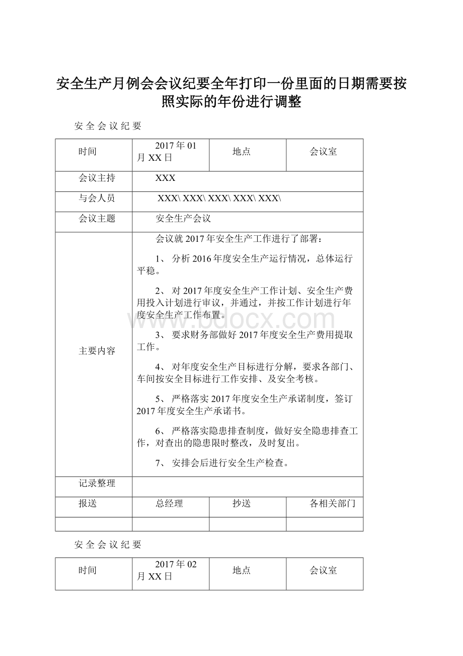 安全生产月例会会议纪要全年打印一份里面的日期需要按照实际的年份进行调整文档格式.docx_第1页