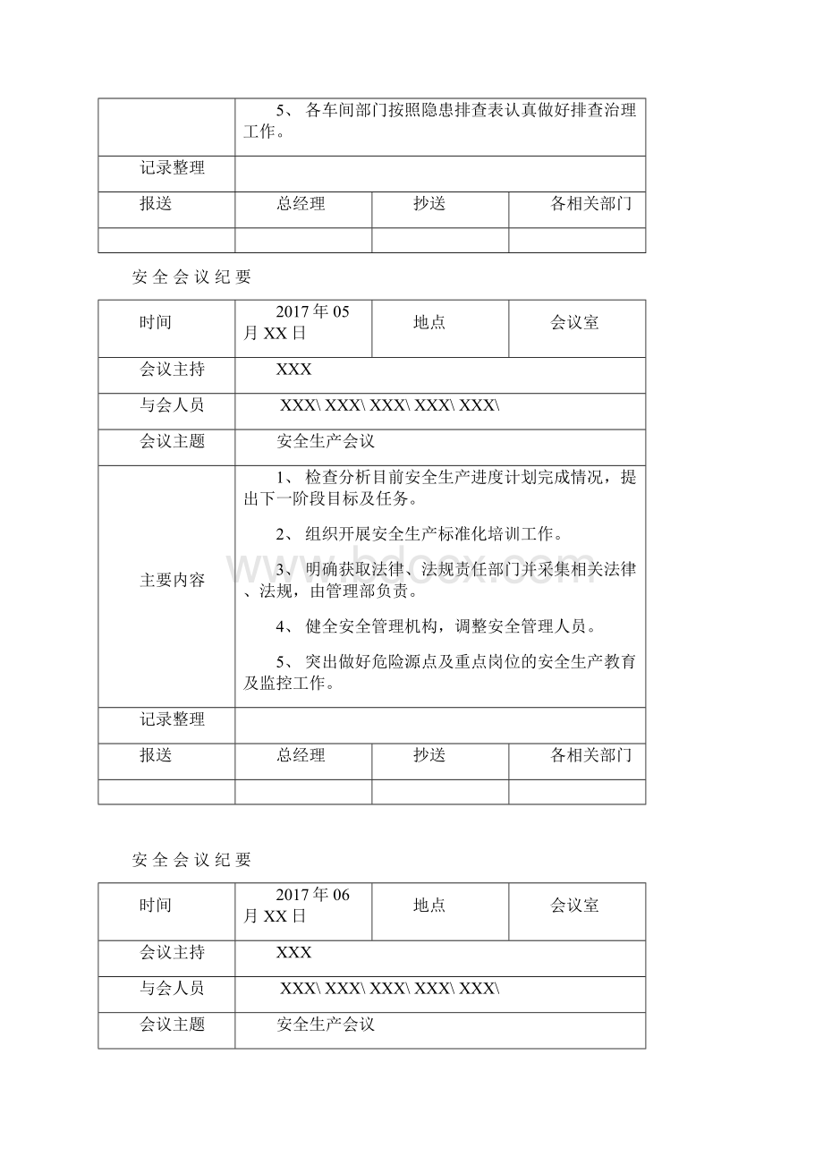 安全生产月例会会议纪要全年打印一份里面的日期需要按照实际的年份进行调整文档格式.docx_第3页