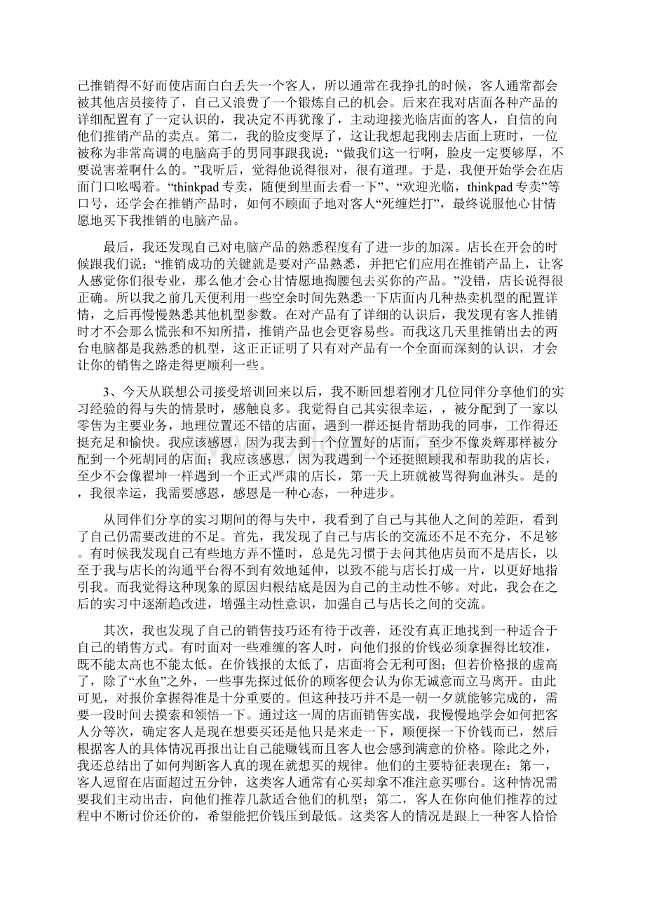 笔记本电脑销售实习报告精.docx_第2页