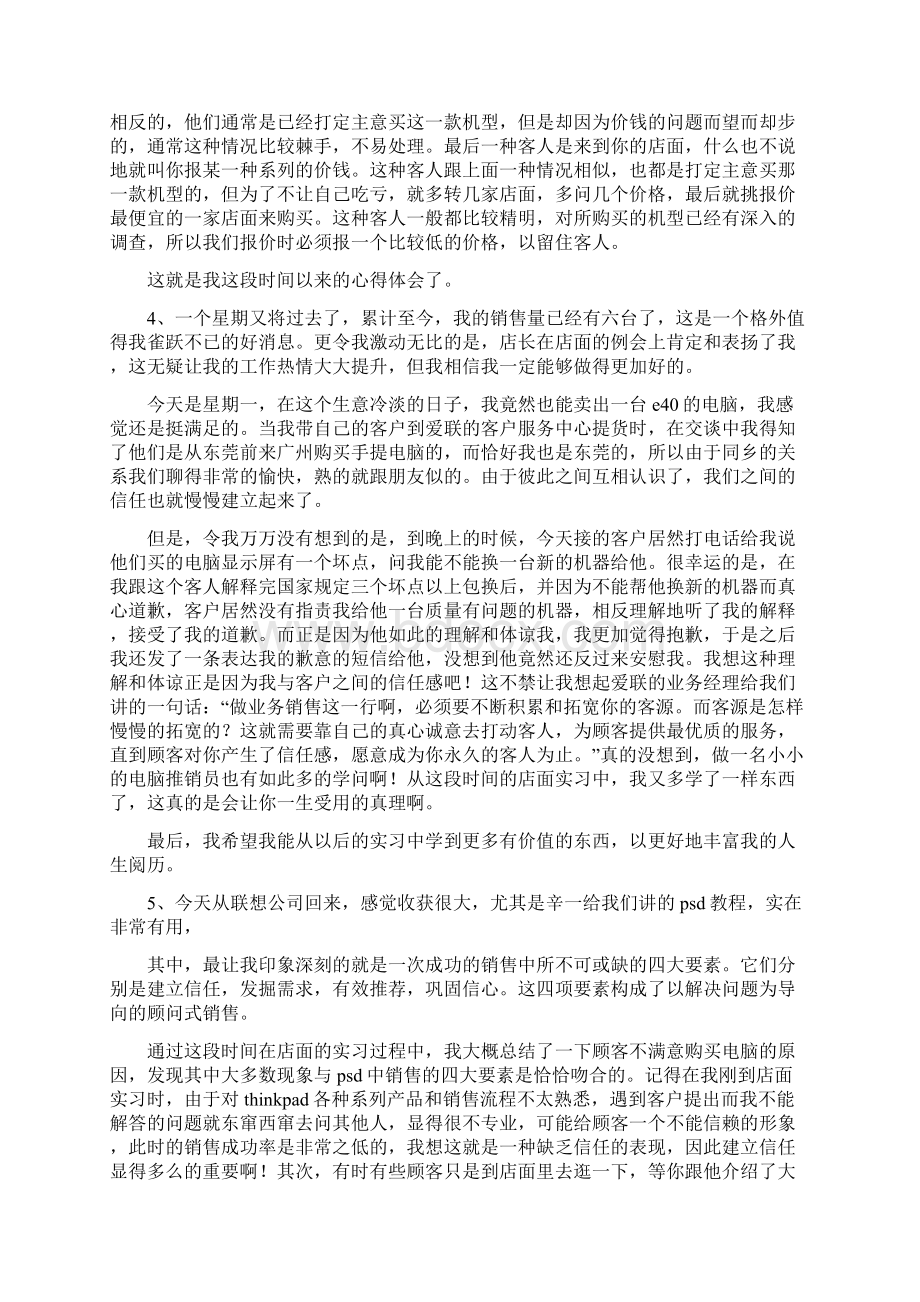 笔记本电脑销售实习报告精.docx_第3页