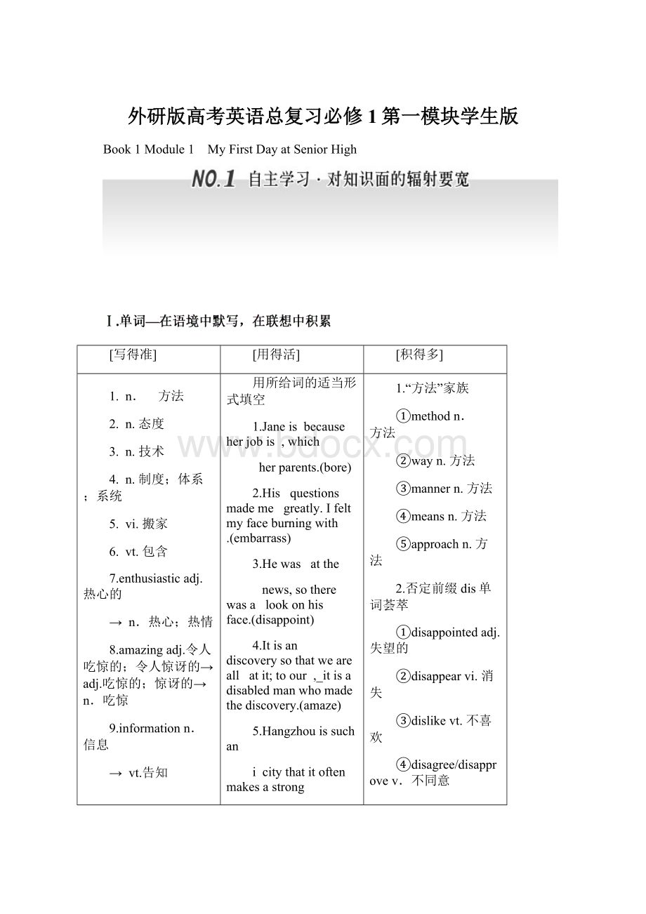 外研版高考英语总复习必修1第一模块学生版.docx_第1页