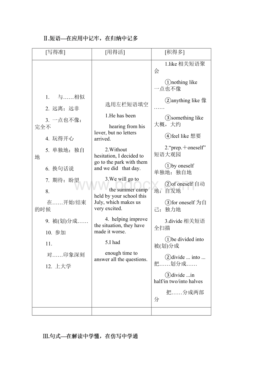 外研版高考英语总复习必修1第一模块学生版.docx_第3页