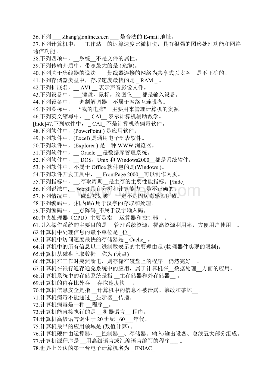 计算机统考选择题精品428道.docx_第2页