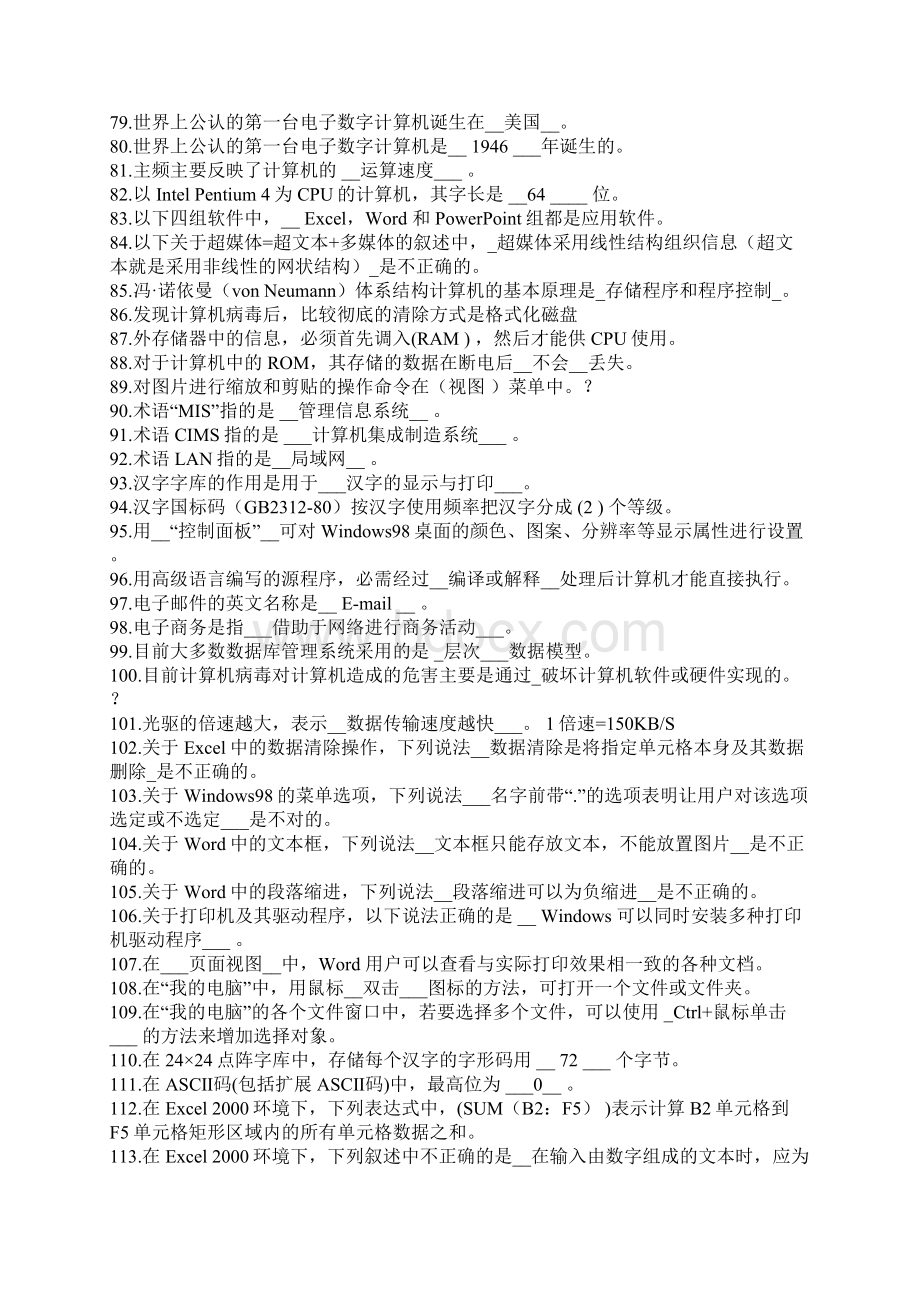 计算机统考选择题精品428道.docx_第3页