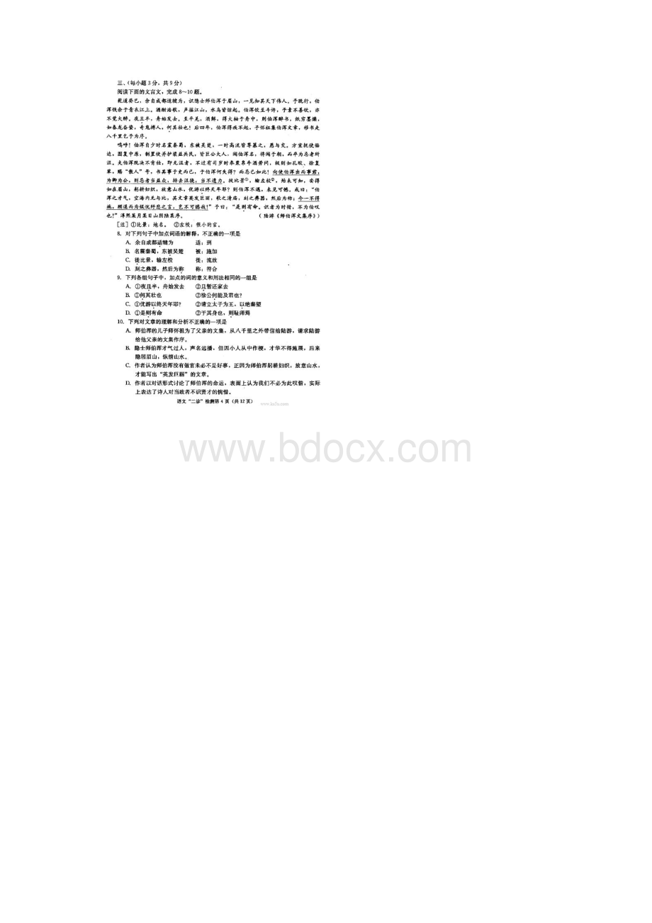 四川省成都市届高三二诊语文扫描版.docx_第3页