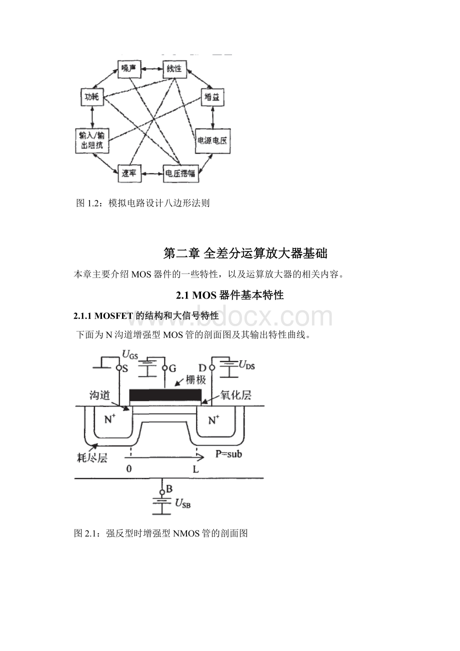 全差分CMOS运算放大器的设计文档格式.docx_第3页