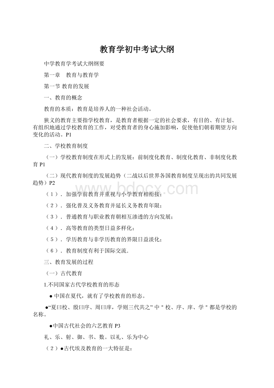 教育学初中考试大纲Word格式文档下载.docx_第1页