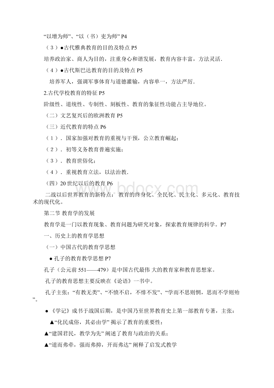 教育学初中考试大纲Word格式文档下载.docx_第2页