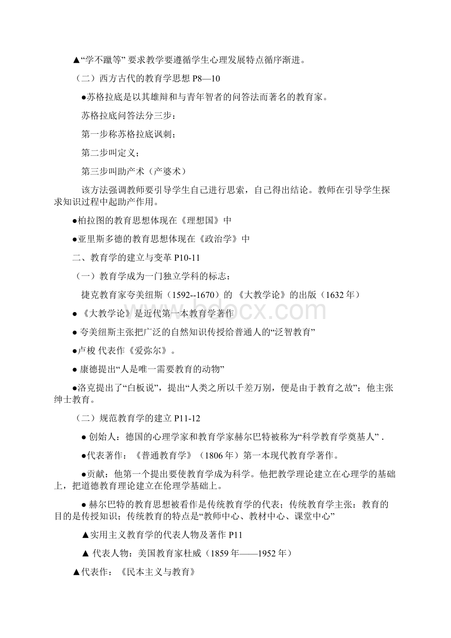 教育学初中考试大纲Word格式文档下载.docx_第3页