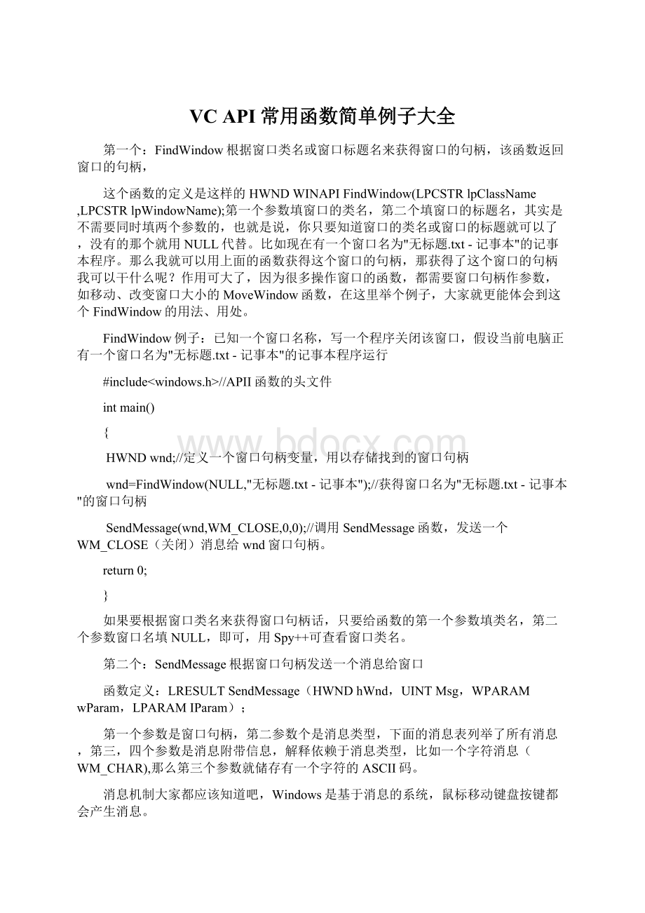 VC API常用函数简单例子大全.docx