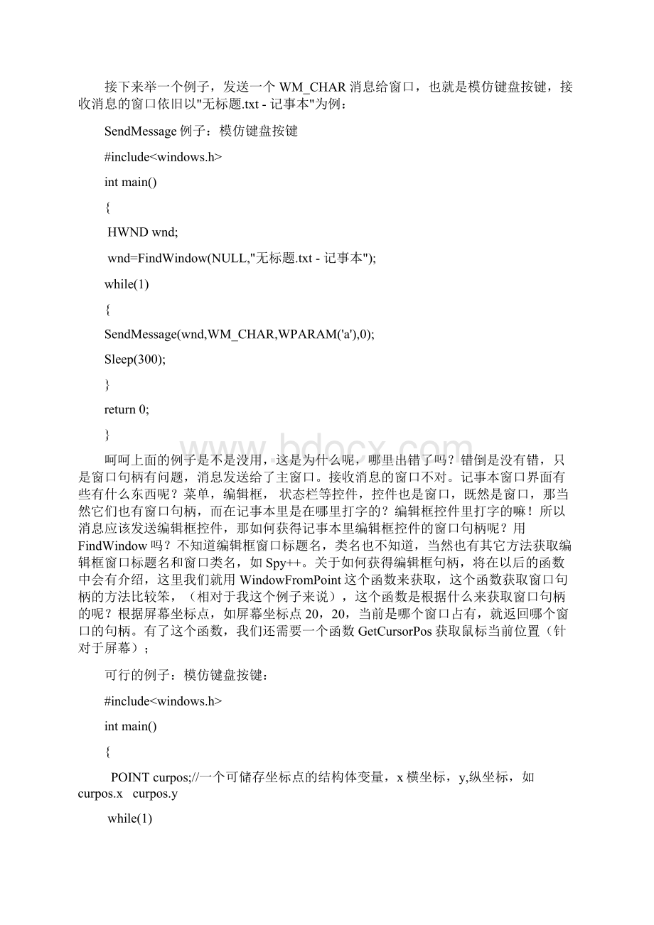 VC API常用函数简单例子大全.docx_第2页