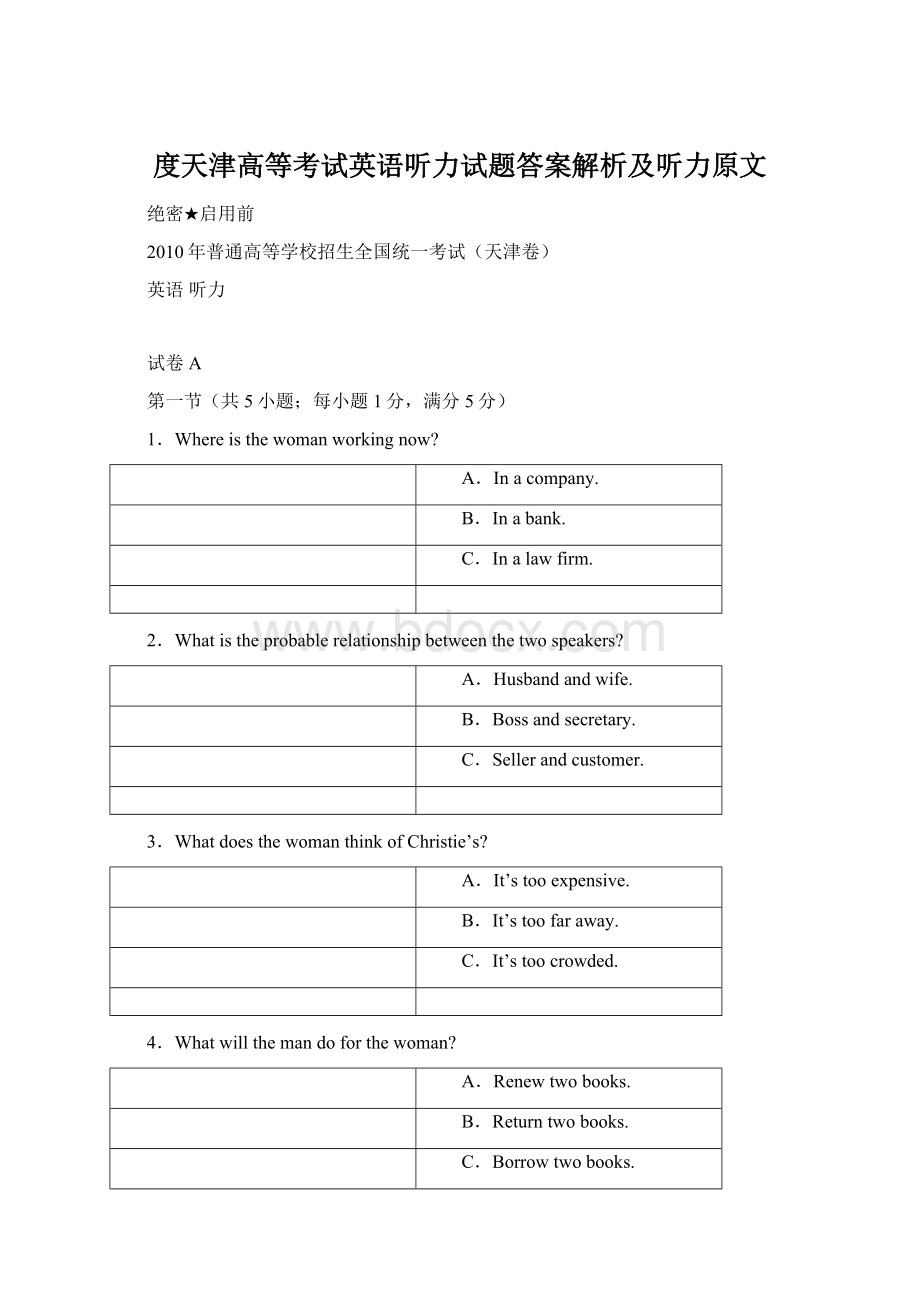 度天津高等考试英语听力试题答案解析及听力原文Word文档格式.docx