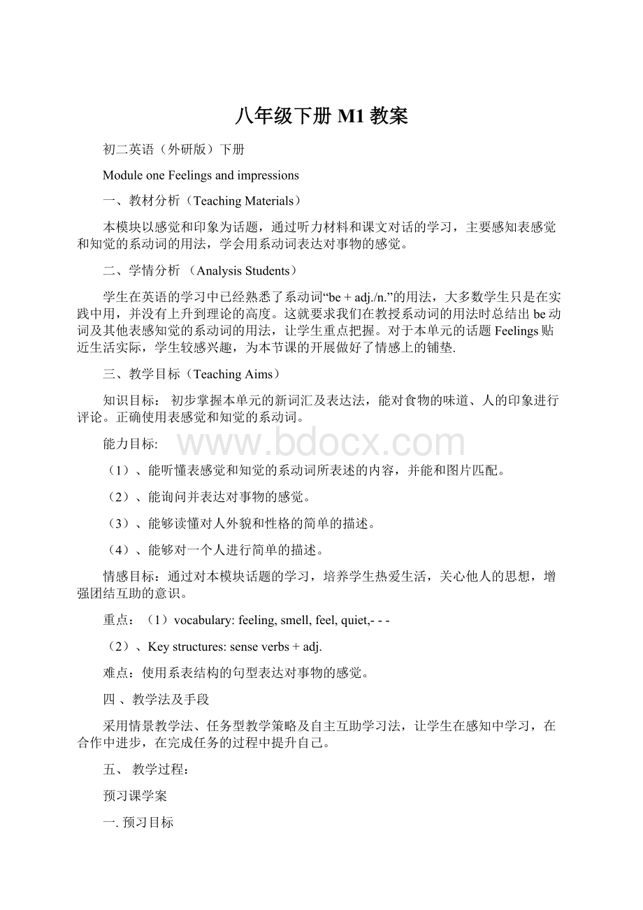 八年级下册M1教案Word格式文档下载.docx_第1页