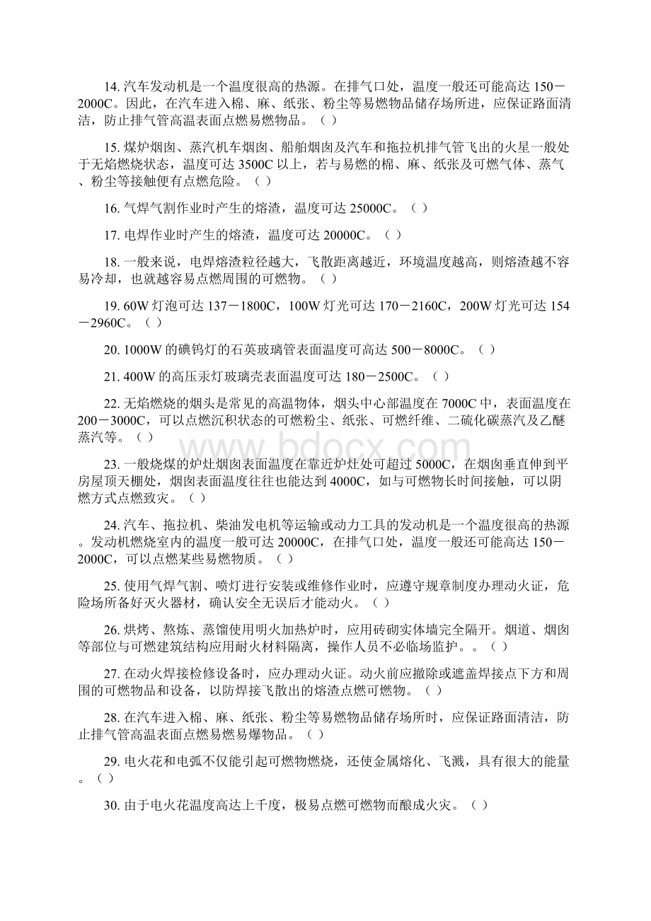 建构筑物消防员职业技能鉴定考试初级技能.docx_第2页