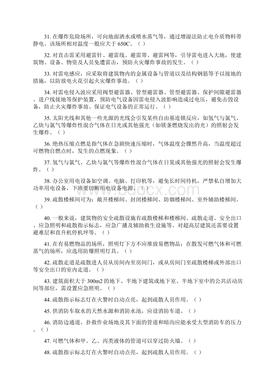 建构筑物消防员职业技能鉴定考试初级技能.docx_第3页