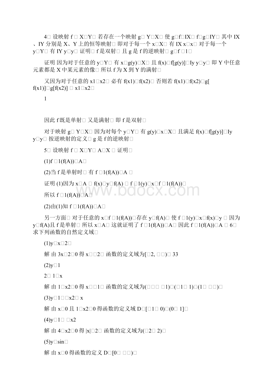 同济六版高等数学课后答案完整精排版.docx_第2页