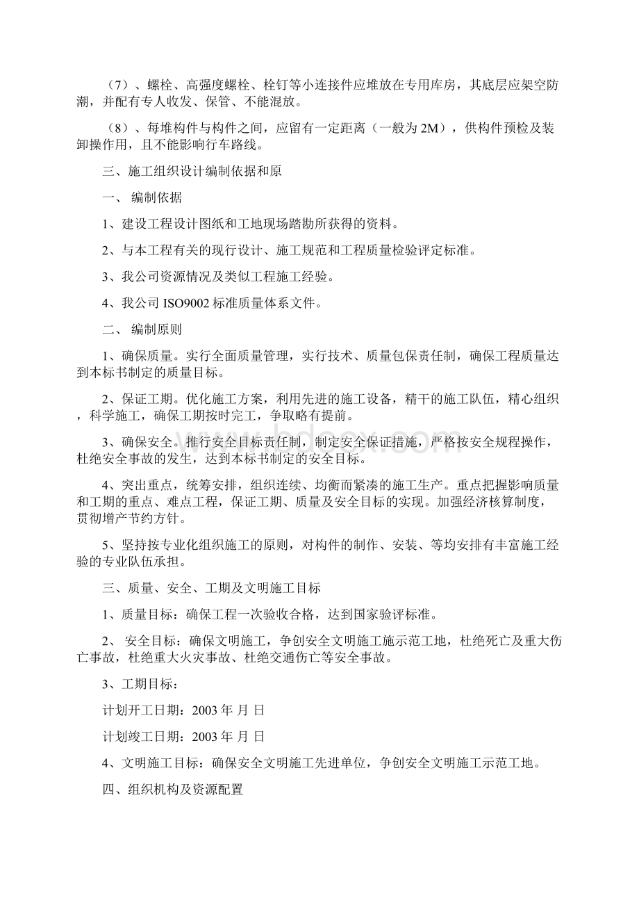 网架施工组织设计方案二文档格式.docx_第2页