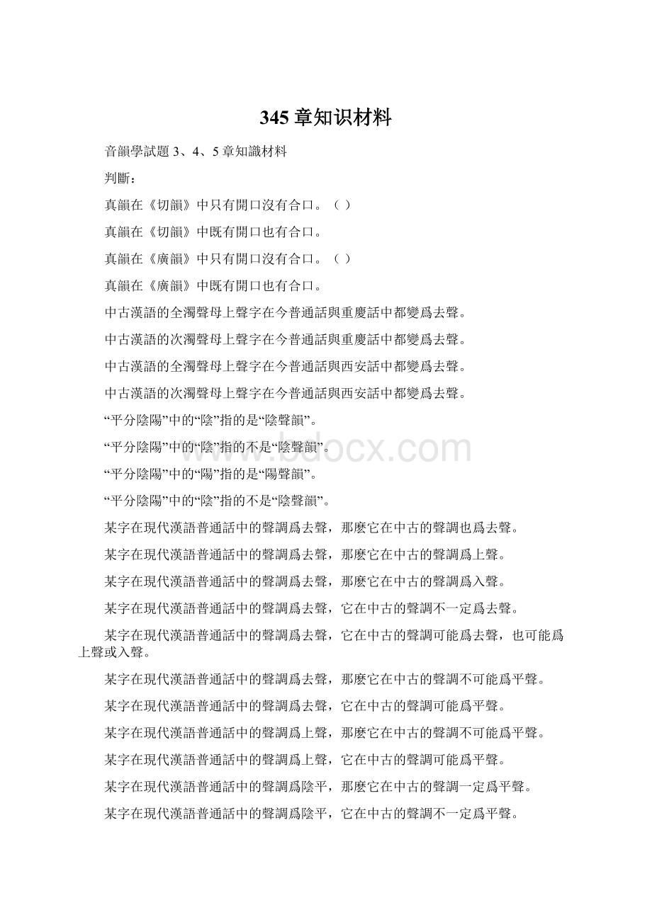 345章知识材料Word文档格式.docx