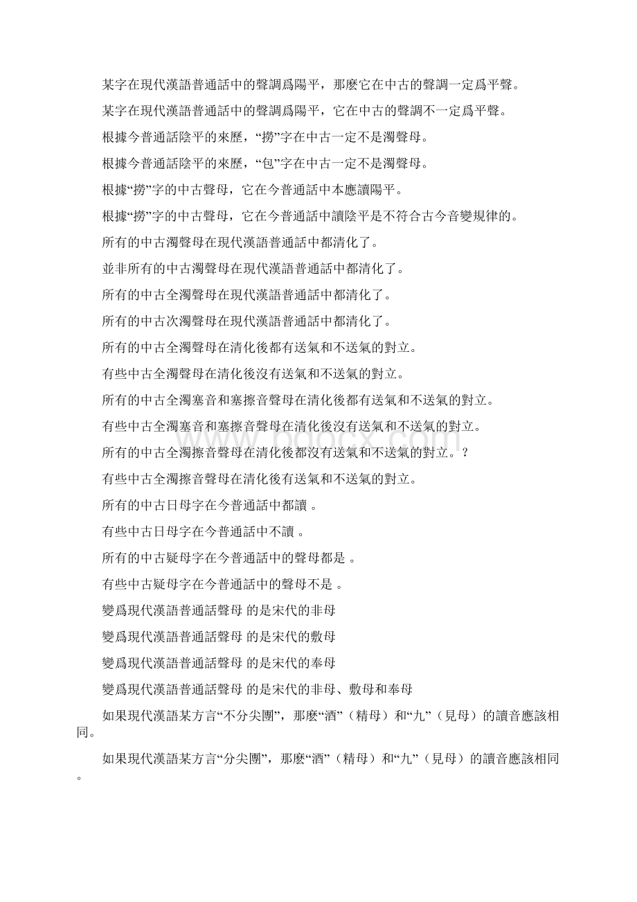 345章知识材料Word文档格式.docx_第2页