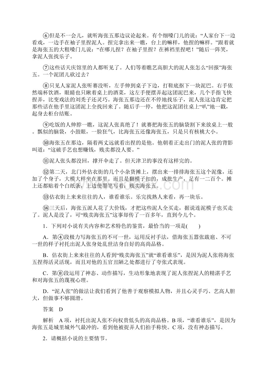 高考语文考点通关练 考点十九 小说的情节 含答案文档格式.docx_第2页