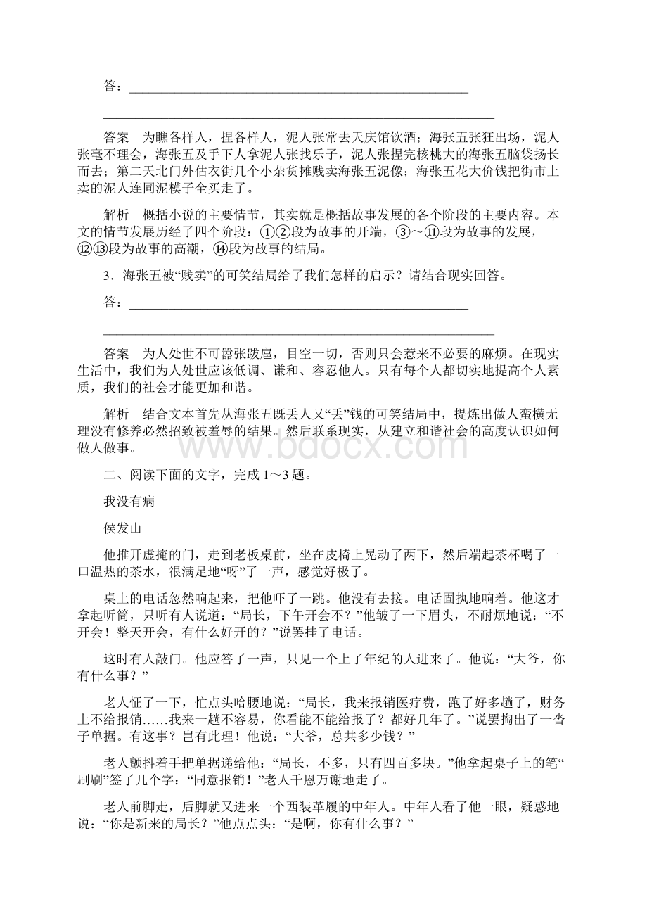 高考语文考点通关练 考点十九 小说的情节 含答案文档格式.docx_第3页