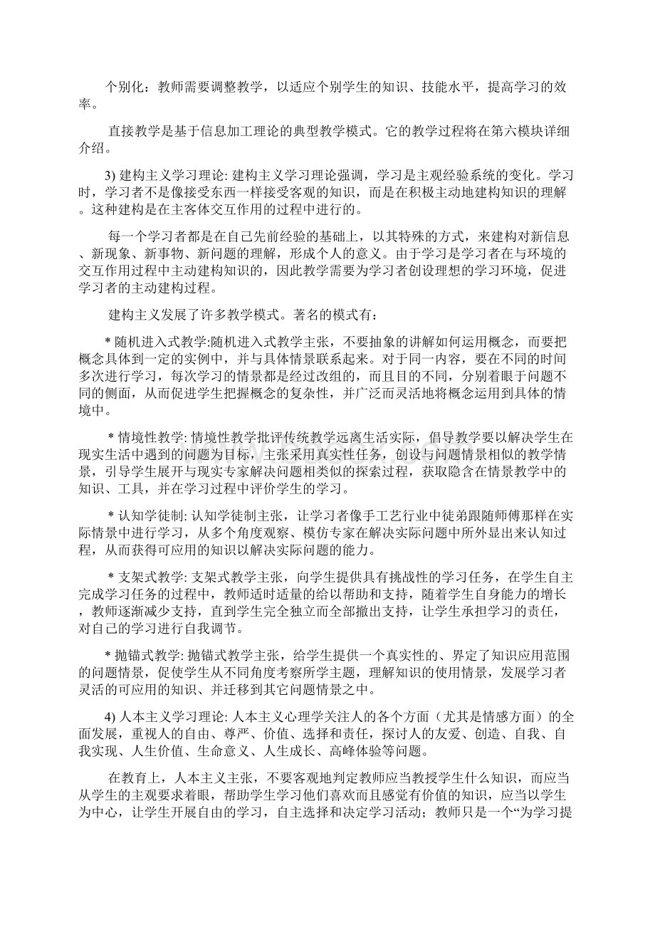 现代教育技术考试重点难点梳理Word格式文档下载.docx_第2页