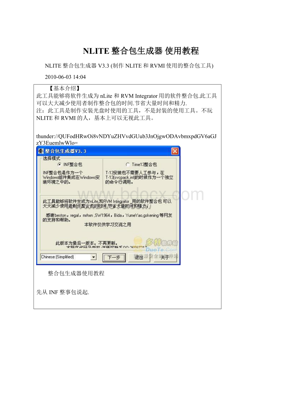 NLITE整合包生成器 使用教程.docx