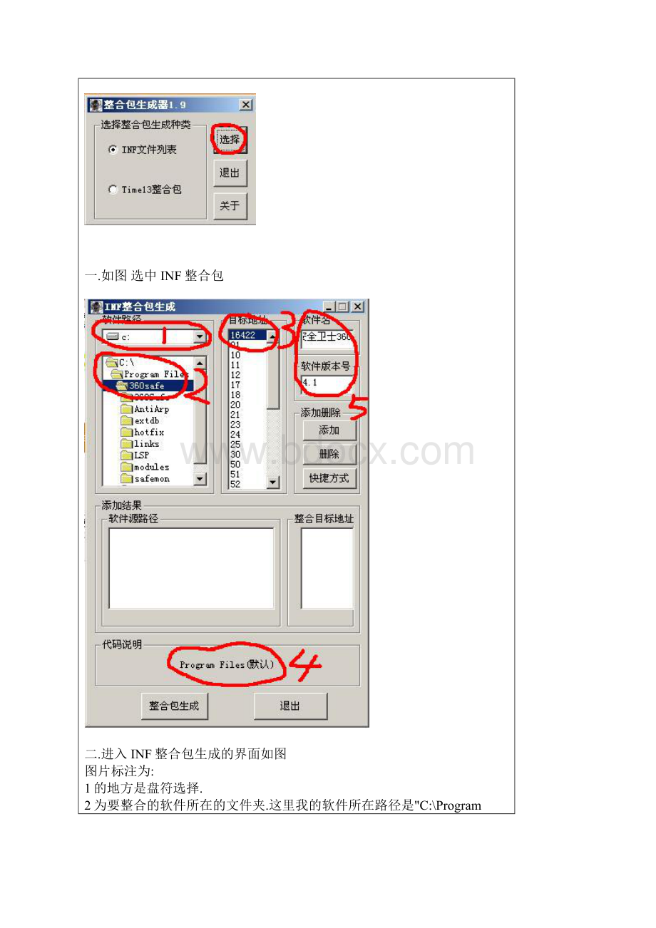 NLITE整合包生成器 使用教程.docx_第2页