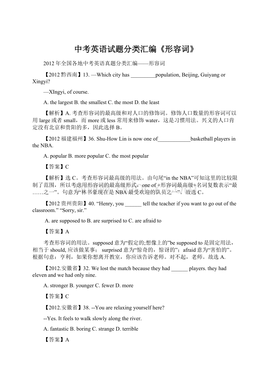 中考英语试题分类汇编《形容词》Word文档下载推荐.docx_第1页