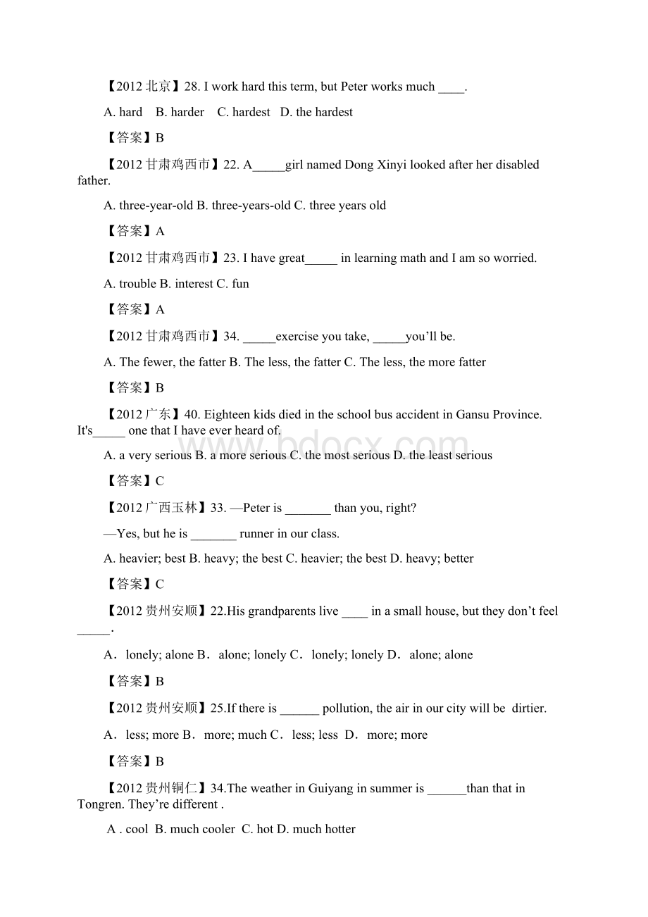 中考英语试题分类汇编《形容词》.docx_第2页