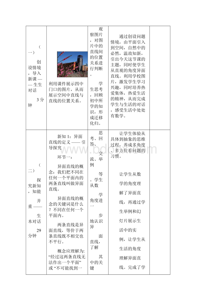 《212空间中直线与直线之间的位置关系》Word格式.docx_第3页