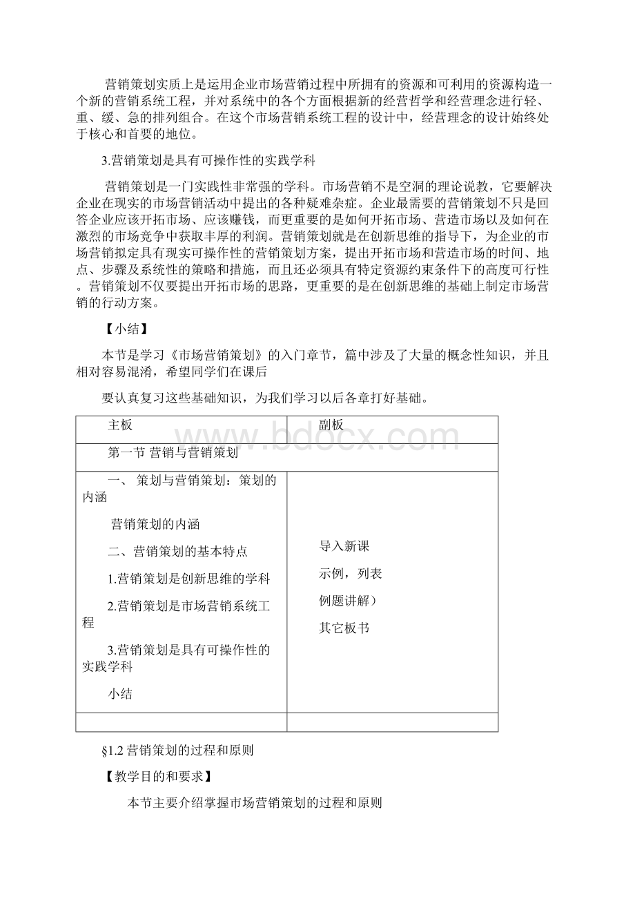 营销策划教的案Word下载.docx_第2页