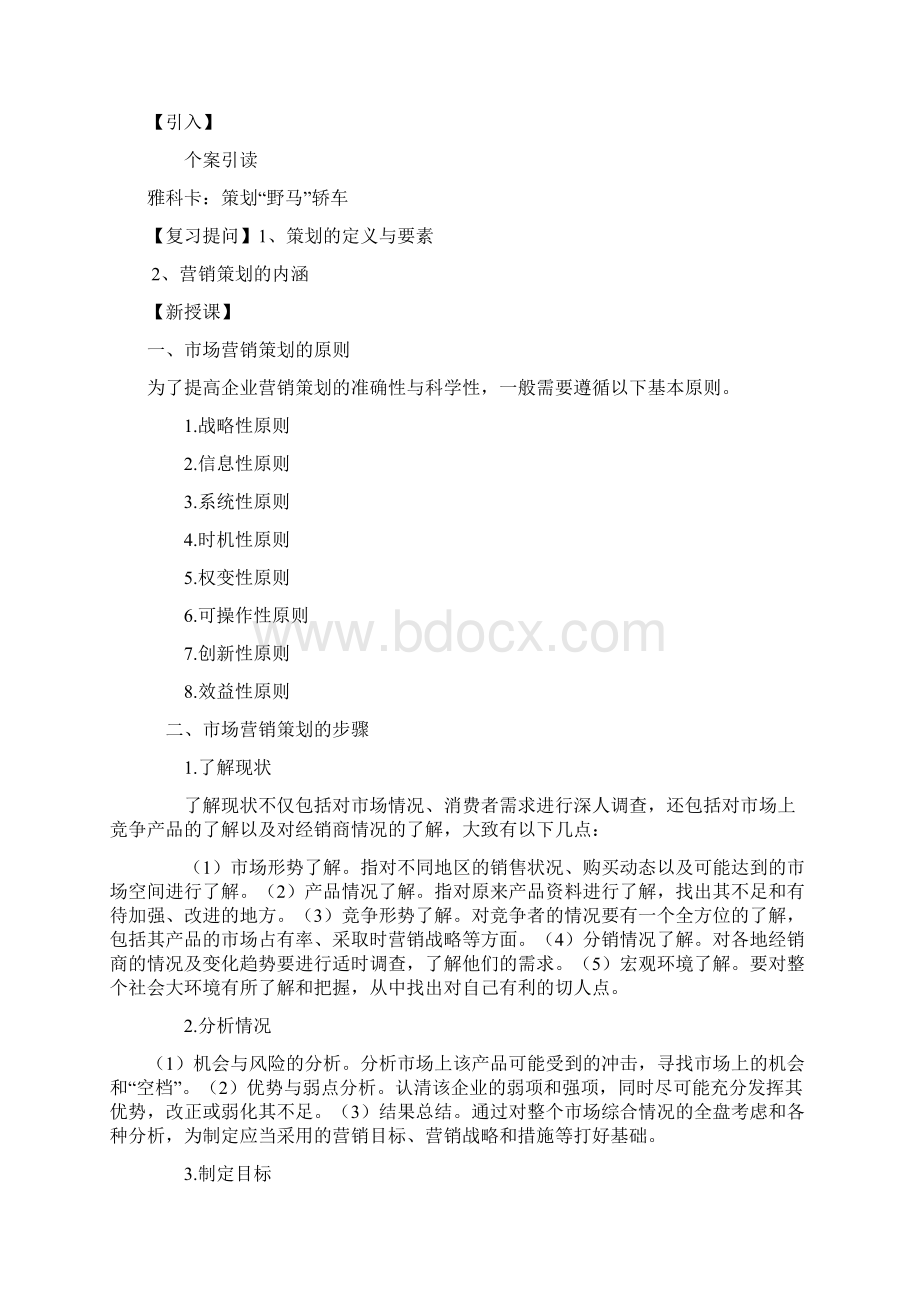 营销策划教的案Word下载.docx_第3页