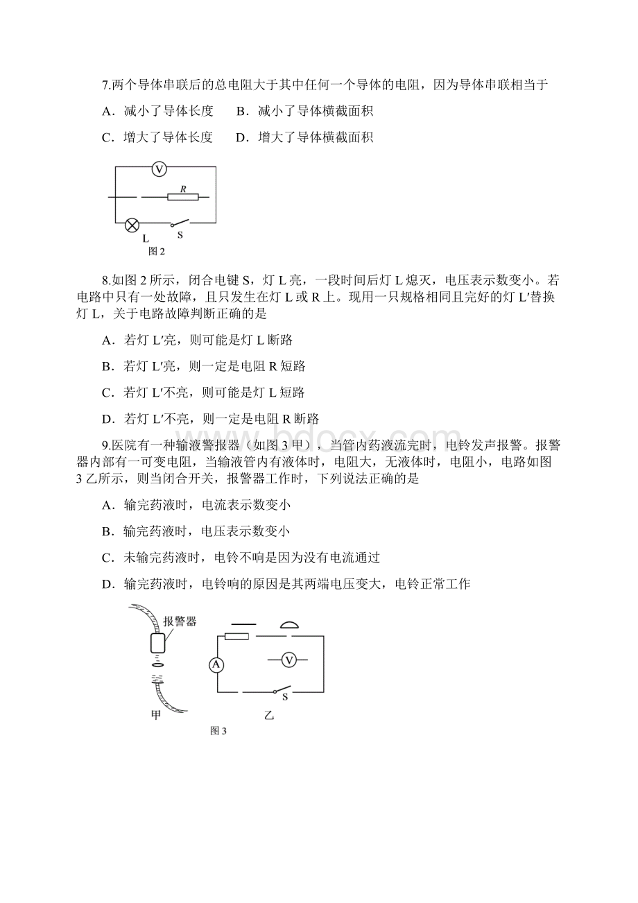 上海市徐汇区届九年级物理上学期期末学习能力诊断试题新人教版Word文档格式.docx_第2页