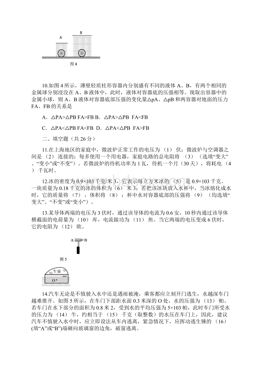 上海市徐汇区届九年级物理上学期期末学习能力诊断试题新人教版Word文档格式.docx_第3页