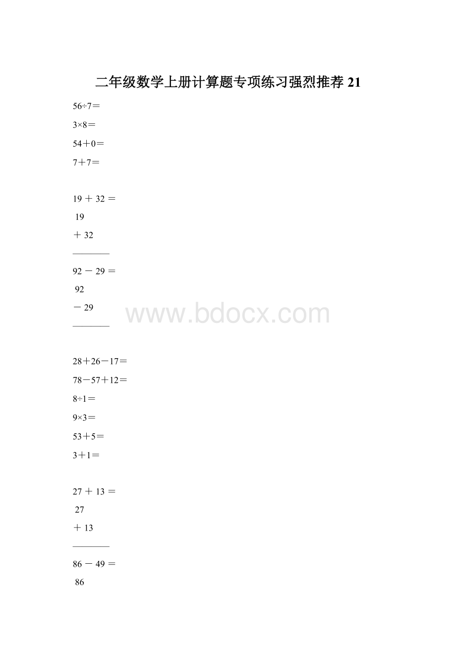 二年级数学上册计算题专项练习强烈推荐21.docx