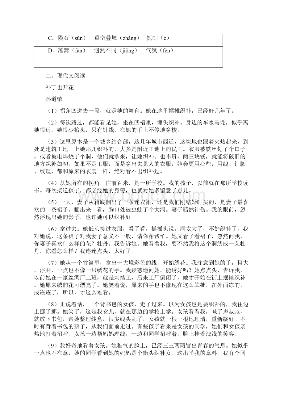 人教版度八年级上学期期中考试语文试题C卷测试.docx_第2页