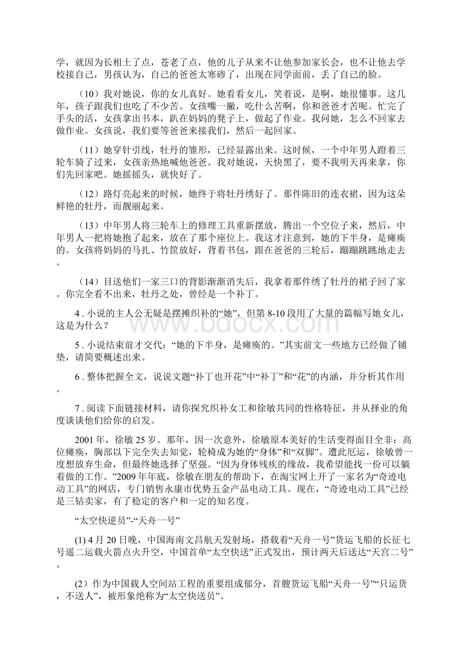 人教版度八年级上学期期中考试语文试题C卷测试.docx_第3页