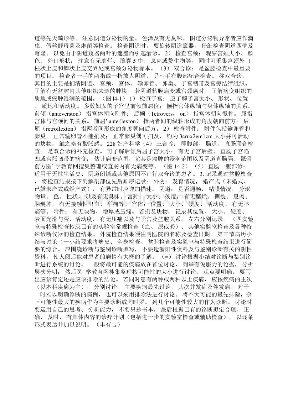 执业医师妇产科第十四章妇科病史及检查新Word下载.docx_第3页