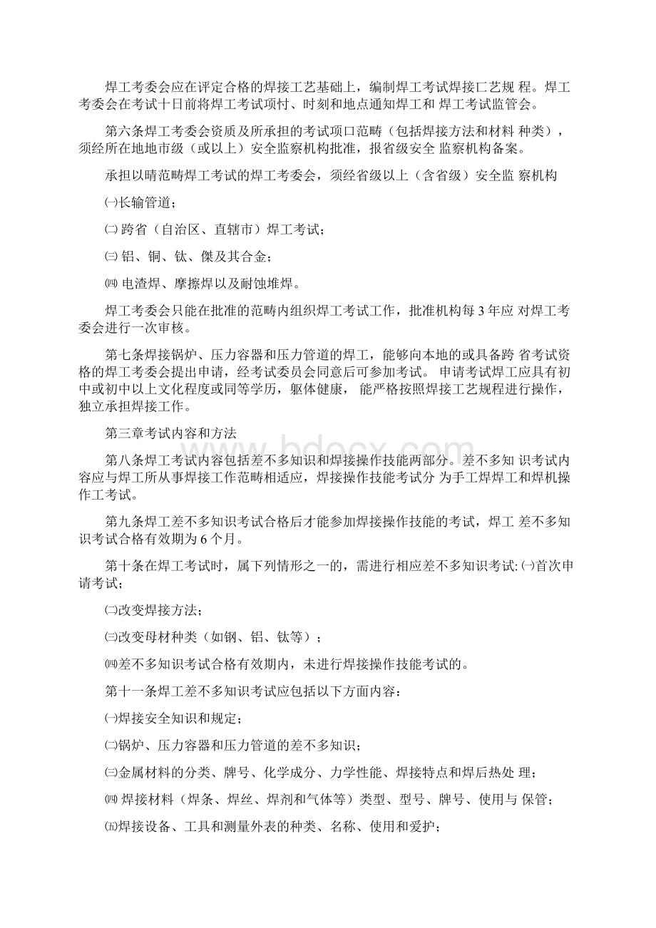 《锅炉压力容器压力管道焊工考试与管理规则》.docx_第3页