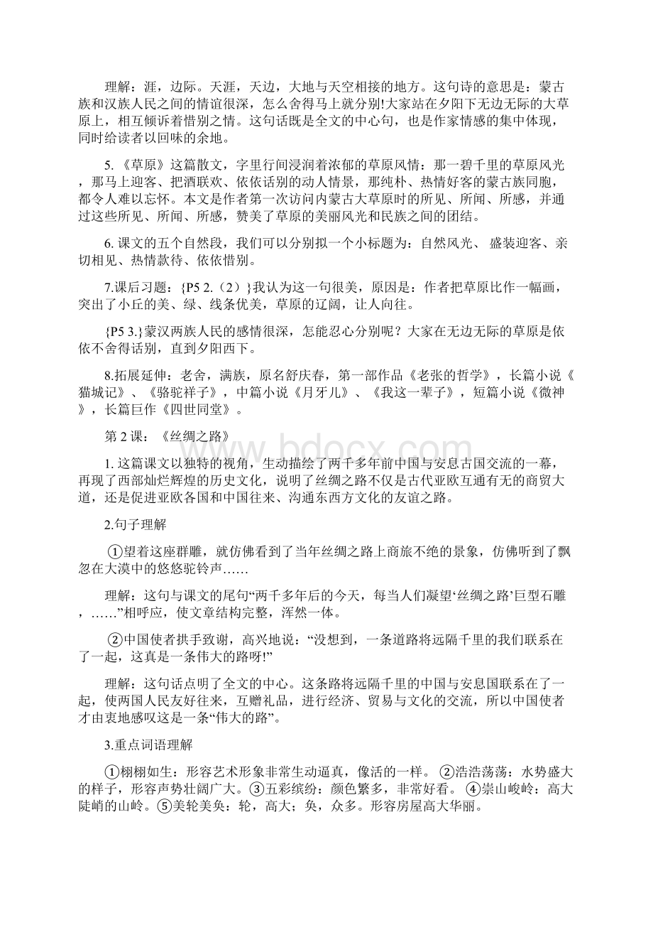 五年级下册语文知识点归纳.docx_第2页